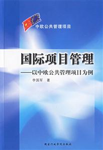 國際項目管理 國際項目管理