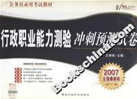 行政職業(yè)能力測驗沖刺預測試卷 行政職業(yè)能力測驗沖刺預測試卷
