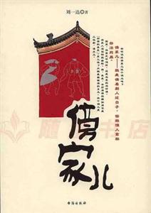 傍家兒 傍家兒