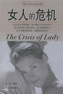 《女人的危機》讀后感500字：女性力量，揭示現代女性的挑戰與成長！