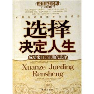 選擇決定人生 選擇決定人生