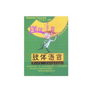 肢體語言 肢體語言