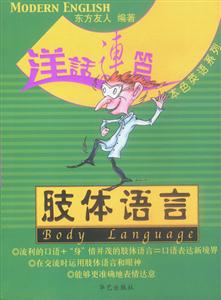 本色英語系列肢體語言 本色英語系列肢體語言