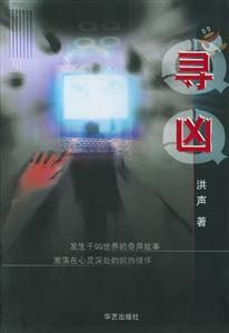 尋兇 尋兇