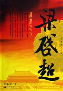 梁啟超 梁啟超