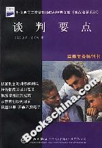 談判要點