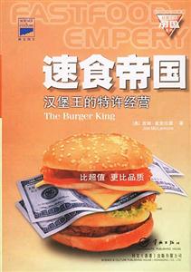 科文西方工商管理經典文庫帝國系列速食帝國 科文西方工商管理經典文庫帝國系列速食帝國