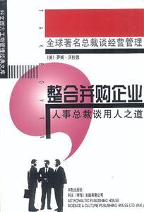 整合并購企業 整合并購企業