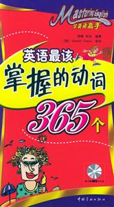 學(xué)英語高手英語最該掌握的動詞365個