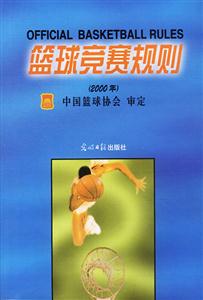 59籃球競賽規則 59籃球競賽規則