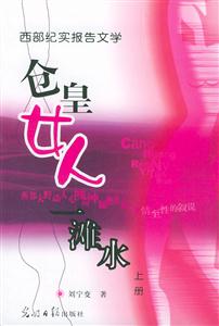 倉皇女人一灘水 倉皇女人一灘水