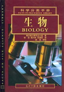 科學分類手冊生物 科學分類手冊生物