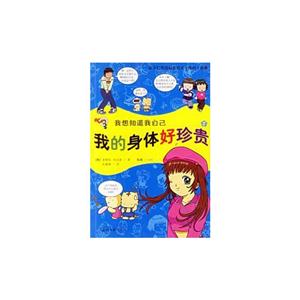 我想知道我自己1我的身體好奇怪 我想知道我自己1我的身體好奇怪