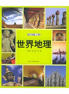世界地理速查手冊