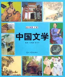 中國文學 中國文學