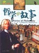 哲學的故事 哲學的故事