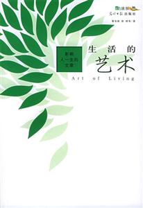 影響人一生的文章生活的藝術 影響人一生的文章生活的藝術