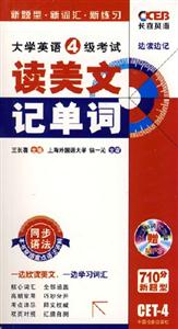 大學英語4級考試讀美文記單詞 大學英語4級考試讀美文記單詞