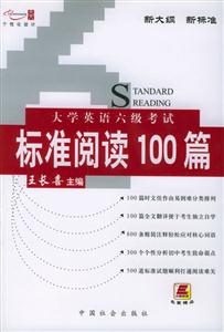 標準閱讀100篇 標準閱讀100篇