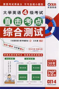 大學英語四級考試聽力直擊考點 大學英語四級考試聽力直擊考點
