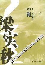 梁實秋雅舍小品 梁實秋雅舍小品