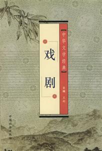 戲劇 戲劇