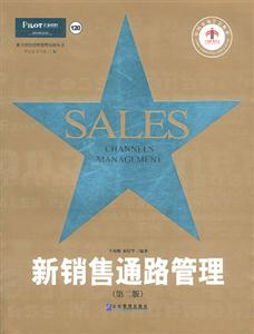 新銷售通路管理 新銷售通路管理