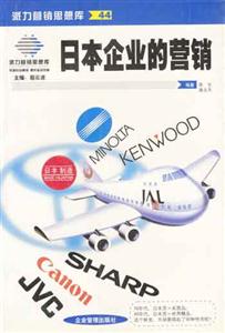 派力營銷思想庫日本企業(yè)的營銷 派力營銷思想庫日本企業(yè)的營銷