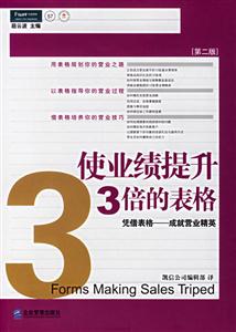 使業(yè)績提升3倍的表格 使業(yè)績提升3倍的表格