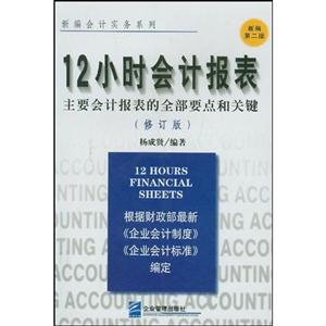 12小時會計報表 12小時會計報表