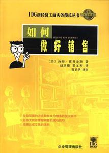 如何做好銷售