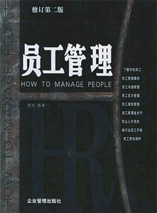 員工管理員工管理實(shí)務(wù)必備手冊(cè) 員工管理員工管理實(shí)務(wù)必備手冊(cè)