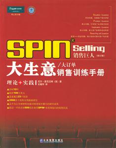 派力營銷思想庫87、銷售巨人大生意銷售訓練手冊