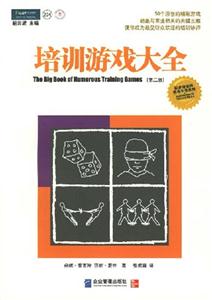 培訓游戲大全 培訓游戲大全