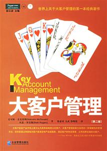 大客戶管理派力營銷思想庫 大客戶管理派力營銷思想庫