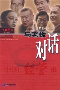 與老板對話 與老板對話