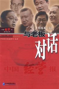 與老板對話精選本7 與老板對話精選本7
