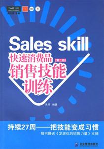 派力營銷思想庫133、快速消費品銷售技能訓練 派力營銷思想庫133、快速消費品銷售技能訓練