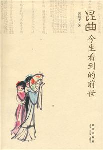 昆曲 昆曲