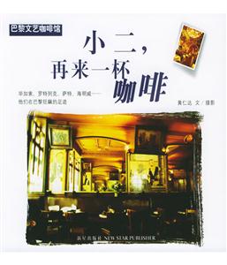 小二再來一杯咖啡 小二再來一杯咖啡