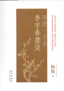 聊贈一支春 聊贈一支春
