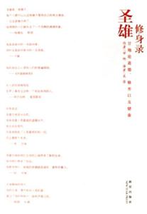 圣雄修身錄甘地論道德修養以及健康 圣雄修身錄甘地論道德修養以及健康