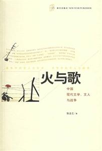 火與歌 火與歌