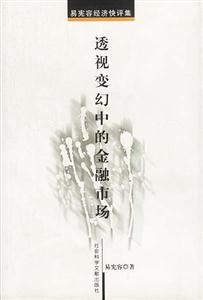 擴(kuò)展市場經(jīng)濟(jì)繁榮的泉源 擴(kuò)展市場經(jīng)濟(jì)繁榮的泉源
