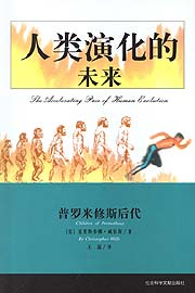 《人類演化的未來(lái)》讀后感300字：進(jìn)化之路，揭示人類未來(lái)的無(wú)限可能與挑戰(zhàn)！