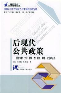 后現代公共政策