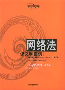 網絡法課文和案例