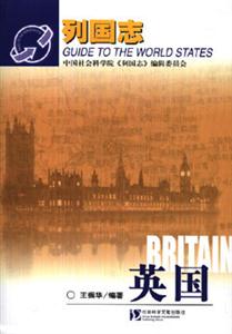 列國(guó)志英國(guó) 列國(guó)志英國(guó)