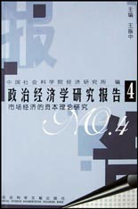 政治經濟學研究報告4 政治經濟學研究報告4