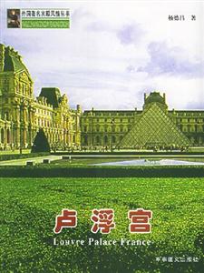 盧浮宮 盧浮宮